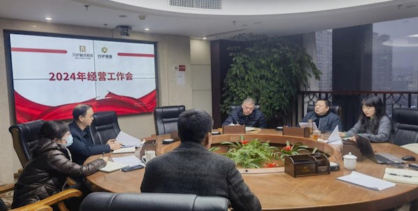 辰龍而上 實現新跨越——公司召開2024年經營工作會