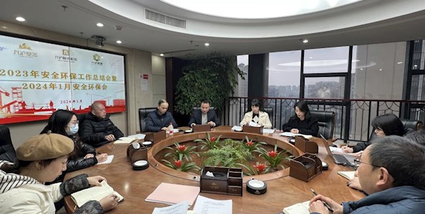 牢固樹立安全發展觀念，開創安全生產新局面---公司召開2023年安全環保工作總結會暨2024年1月份安全生產例會